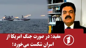 مذاکرات و جنگ سرنوشت رابطه‌ی ایران و امریکا