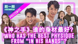 Nick Teo: Hong Ling would choose Jasper Liu over Tyler Ten! 张奕恺：比起邓伟德，洪凌会选择刘以豪！#justswipelah 刷一刷