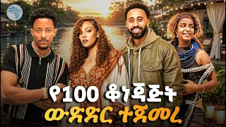 “ Gpower Face of Ethiopia” አነጋጋሪው የቁንጅና ውድድር ተጀመረ 👑 // #FaceOfEthiopia #EthiopianBeauty #artstvworld