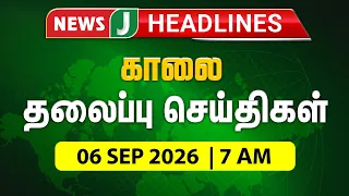 TODAY 7 AM HEADLINES | SEP 06, 2026 | 7 AM Morning Headlines | Morning | NewsJ Headlines