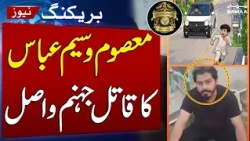 Multan Orphan Boy Murder Case | Main Suspect Tauqeer Nazir Killed in CCD Encounter | SAMAA TV