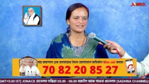 জগতগুৰু তত্ত্বদৰ্শী সন্ত ৰামপাল মহাৰাজৰ মংগল সৎসঙ্গ প্ৰবচন || EP 336 || 2/03/2026 || Jonack