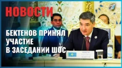 Prime Minister Olzhas Bektenov attended the SCO meeting in Dushanbe
