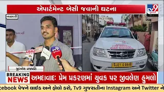 નવસારી: વિજલપોરના અમરદીપ એપાર્ટમેન્ટમાં ભયનો માહોલ | ૫૦ વર્ષ જૂની ઇમારત બેસી જતા રહેવાસીઓ ખાલી કરી