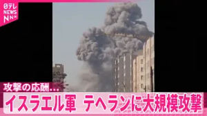 【イラン情勢】攻撃の応酬続くなか…戦火及んだ周辺国は13か国に