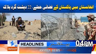 Pakistan’s Air@trik@s in Afghanistan: 22 T@rroris@s Ki@ed  Headlines 04PM | Khyber News