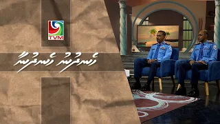 Maldives Police Service Day