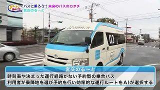 [Know Miyazaki] Let’s Ride the Bus! The Future of Public Transit (Aired August 2, 2026)