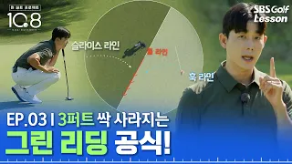 [One-Putt Project] Must-Watch for Anyone Confused by Green Slopes! The Easiest Way to Cut Down on...
