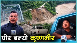 कृष्णभीरको बाटो छल्ने बाटो खोल्ने काम अघि बढ्यो, दशैंअघि बनिसक्ला ? | Kantipur Samachar