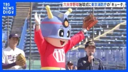 Tokyo Fire Department and Big6 University Baseball Host Disaster Prevention Event at Jingu Stadiu...