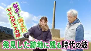 【探求!消えたマイルポストの謎】発見した跡地に残る時代の波消えたマイルポストの謎