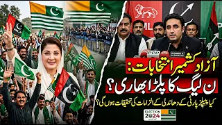 PML-N Leads in Azad Kashmir Elections | PPP Demands Probe into Rigging Claims | Debate | News One
