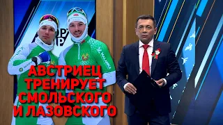 AUSTRIAN COACHING SMOLSKI AND LAZOVSKI