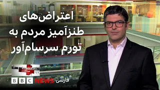 حمله به عروسی کوهستک، هزینه‌ جنگ با ایران برای آمریکا، اعتراض‌های طنزآمیز مردم به گرانی: خبرنگاران