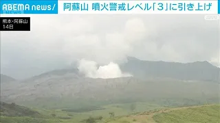 Aso Volcano Eruption Alert Level Raised to 3: Hazard Warning for Volcanic Rocks and Pyroclastic F...