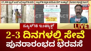 Free CT MRI Scan Stopped Karnataka | News18 Impact | BPL ಕಾರ್ಡ್‌ಗೆ ಉಚಿತ, APLಕಾರ್ಡ್‌ಗೆ 30% ಸಬ್ಸಿಡಿ