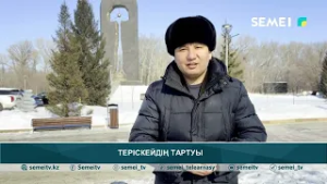 Теріскейдің тартуы