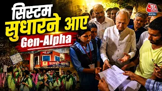 बस्ता छोड़ सड़क पर उतरे बच्चे, Gen Alpha का ‘हल्ला बोल’ क्यों? | Student Protest | Student Movement