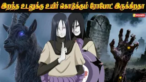 ? இறந்த உடல் மீண்டும் உயிர் பெறுமா? விஞ்ஞானத்தின் அதிர்ச்சி முயற்சி! | Therinthu Kolvom | Vasanth TV