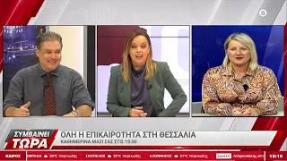 Συμβαίνει Τώρα 25/09/2026
