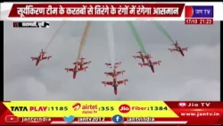 वाराणसी में गंगा के ऊपर गरजेंगे वायुसेना के 9 विमान | JAN TV