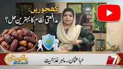 dates are best solution for immunity says DR HIBA USMAN THE NUTRIST
