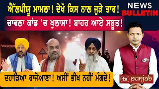 LPU ਦਾ ਸੱਚ! ਚਾਵਲਾ ਕਾਂਡ 'ਚ ਖੁਲਾਸਾ! ਦਹਾੜਿਆ ਰਾਜੋਆਣਾ!  |  Punjabi News