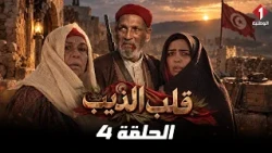 Wolf's Heart | Episode 4