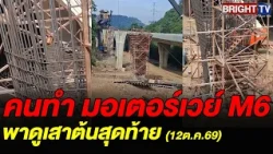 Expressway Construction Update! M6 Motorway: Crew shows pouring concrete for the final pillar, co...