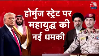 US Vs Iran War Update:Tehran  का अल्टीमेटम, 7 दिनों में शर्तें नहीं मानी तो Hormuz में होगा महायुद्ध