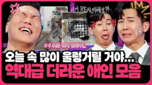 진짜 하나같이 레전드 사연들? 위생관념 아예 없는 애인의 역대급 더러움..?‍? | ?연참PICK 짤전 모음