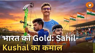 Asian Games 2026: Compound Archery में भारत का Gold | Sahil, Kushal से ख़ास बातचीत