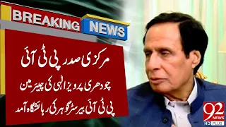 Chaudhry Parvez Elahi Visits Barrister Gohar’s Residence | Breaking News | 92NewsHD