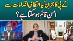 KP Crisis | Khyber Pakhtunkhwa Security Situation | Government Measures | Dus with Imran Sultan