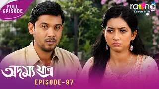 Adamya Yatra - অদম্য যাত্ৰা | 17th Aug 2026 | Ep No 97