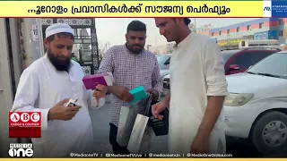 മമ്മൂട്ടിയുടെ പിറന്നാൾ; നൂറോളം പ്രവാസികൾക്ക് സൗജന്യമായി പെർഫ്യും വിതരണം ചെയ്ത് മലയാളി