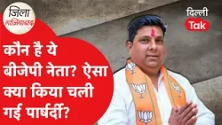 Ghaziabad News: BJP leader loses councilor seat, find out the full story and the controversy