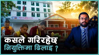 उपकुलपतिबिनै चलिरहेछन् ५ विश्वविद्यालय | Kantipur Samachar