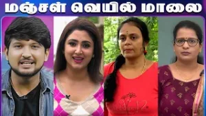 மஞ்சள் வெயில் மாலை | Manjal Veyil Maalai | Yoga | English-ல பேசலாம் | Episode:- 515 | Vasanth TV