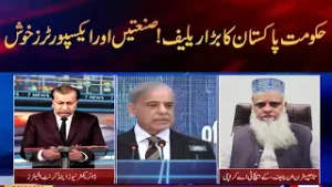 Big relief from the Pakistan Government! Industries and exporters are pleased