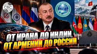 Главные переговоры ИЛЬХАМА АЛИЕВА в Бишкеке