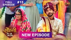 Sohni - Aur Nahi Koi Honi | 19 Oct 2026 | Full Episode 13 | Dangal TV Channel