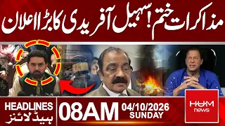 Govt-PTI Talks End in Deadlock | Sohail Afridi Makes Major Announcement | 8 AM Headlines | Hum News