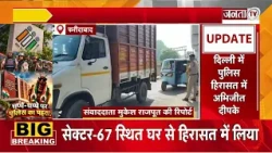 Faridabad से Delhi जाने वालों की जांच | जंतर-मंतर पर प्रदर्शन के बाद बॉर्डर पर सख्ती | Janta Tv
