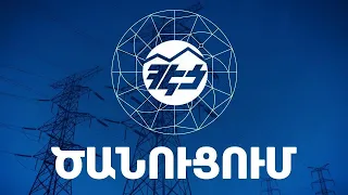 Լույս չի լինելու։ Լրաբեր - 30.07.2026