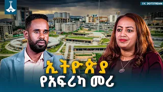 የኢትዮጵያን የመሪነት ሚና የሚያጠናክር ጉዞ | 1ሺህ  እንግዶች በአዲስ አበባ  | ETV | EBC | EBCDOTSTREAM