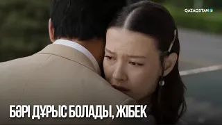 Бәрі дұрыс болады, Жібек | Сен қасымда болмасаң...