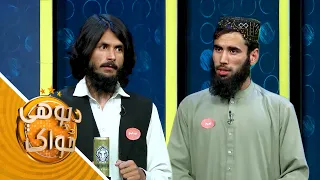 Predator Da Pohe Zwak-Season 02-Episode 129 | پرډیټور‌ د پوهې ځواک -دویم پړاوـ یوسلو نهه وېشتمه برخه