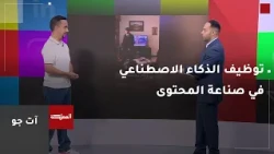 Habib Allah Zaatar: Utilizing AI to create diverse, historical content that serves the Jordanian ...